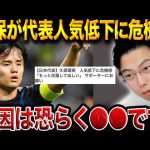 久保建英の発言が話題に！日本代表の試合が注目されない“本当の理由”【レオザ切り抜き】