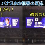 【試合前の様子】元ガンバ大阪の中村敬斗！選手紹介でパナスタから大声援！谷晃生には微妙な感じ…　サムライブルー　ＳＡＭＵＲＡＩ　ＢＬＵＥ　ワールドカップ　日本代表ｖｓインドネシア代表