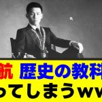 【衝撃】遠藤航さん、リヴァプールの歴史に残ってしまうｗｗｗ