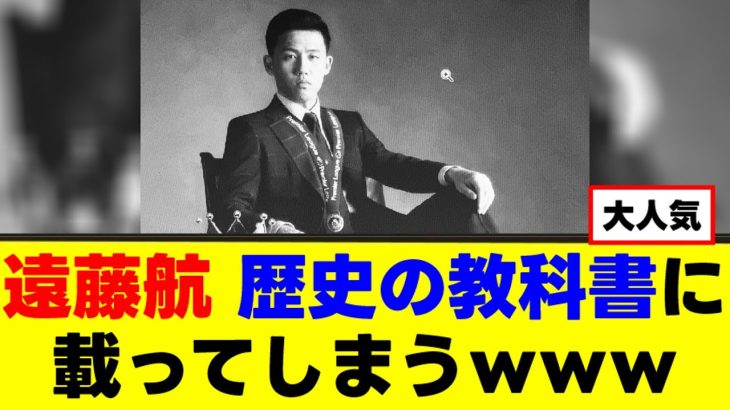 【衝撃】遠藤航さん、リヴァプールの歴史に残ってしまうｗｗｗ
