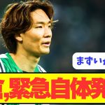 【悲報】板倉、緊急事態発生。。。。