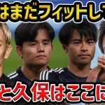 【レオザ】【三笘、久保の移籍】本田圭佑「久保は森保監督のサッカーにフィットしてない」発言について/三笘薫「アーセナル」と久保建英「レアル・マドリード」の移籍について【レオザ切り抜き】
