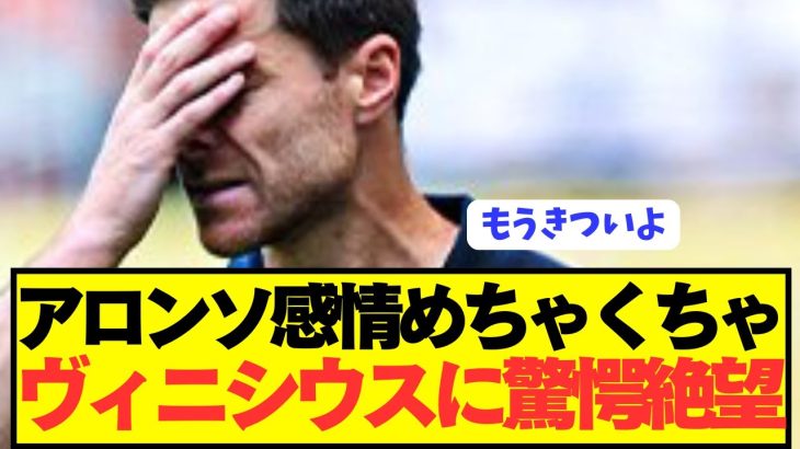 【悲報】レアルマドリード初陣シャビアロンドの感情がもうめちゃくちゃ