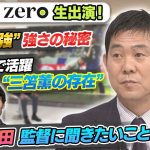 【森保一監督に聞く】歴代最強チーム強さの秘密・三笘薫の存在・久保建英を主将にしたワケ