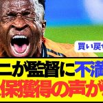 【速報】シャビアロンソに不満を漏らしたヴィニシウスにより久保建英獲得の声が巻き起こる！！！！！！