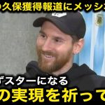 【超速報】フリック監督がバルセロナ首脳陣に久保建英の獲得打診！メッシも異例の反応！【海外の反応/サッカー日本代表】