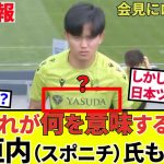 【速報!!サッカーチャン!!】キタコレ！！日本のロマーノ垣内氏！！サラッと爆弾投下！！これ久保選手の・・・