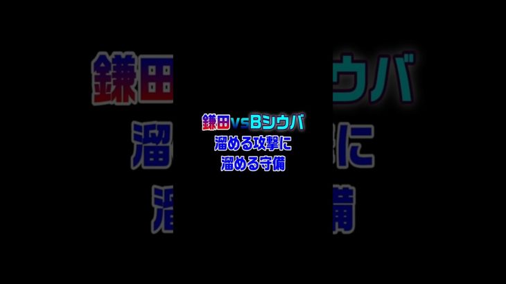 鎌田vsBシウバ・溜める攻撃・溜める守備。 #サッカー #サッカー日本代表 #soccer #フットボール #ワールドカップ #鎌田大地 #football #カウンターｍ