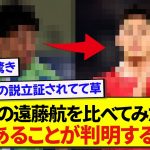 昔と現在の遠藤航を比べてみた結果、とあることが判明してしまうwwwww