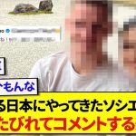 日本代表・久保建英さん、チームメイトが日本に遊びにきて速攻でコメントしちゃうwwwww