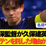 【名将】遠藤航ではなく久保建英にキャプテンを託した森保が名将すぎるwwwwwwwwww