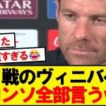 【本音】シャビアロンソさん、パリ戦の前線3人にハッキリ言うwwwww