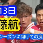 【 7月13日】遠藤航の注目プレー集｜新シーズンに備えたスキル強化の全貌 !