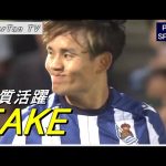 久保建英が横浜FCを相手に輝きを放ってしまう！タッチ集 TAKE Kubo 2025/07/25
