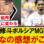 【話題】町野修斗がボルシアMG移籍、みんなの正直な感想がこちら！！！