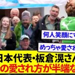 ボルシアMG・板倉滉さん、現地で愛されまくってることが一発で分かるシーンがこちら！！！！！！！