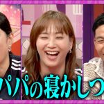 【夫が寝たあとに】日本代表キャプテン遠藤航育児SP！ #夫が寝たあとに #藤本美貴 #ミキティ #横澤夏子#遠藤航