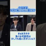久保建英がW杯で戦いたくない国とは？　#久保建英 #内田篤人 #サッカー日本代表 #サッカー #ワールドカップ2026 #モロッコ代表　#イタリア代表 #イングランド代表 #w杯 #サッカーネタ