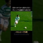 旗手怜央の激うまワンツー #サッカー #旗手怜央 #日本代表 #shorts