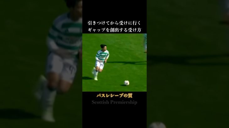 旗手怜央の激うまワンツー #サッカー #旗手怜央 #日本代表 #shorts