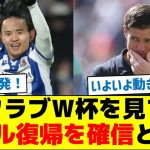 クラブＷ杯を見て、久保のレアル復帰を確信との声