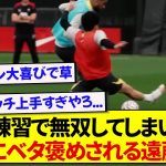 【朗報】日本代表・遠藤航さん、トレーニングで無双してしまいリヴァプール公式に取り上げられる！！！！！！