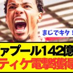 【速報】リヴァプールがエキティケを超破格移籍金で電撃獲得！！！！！！！