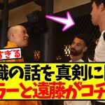 【超貴重】住職の話を真剣に聞く、サラーと遠藤がコチラ！！