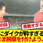 【人格者】キャプテンマークを返そうとした遠藤航、主将ファンダイクの返答が粋すぎると話題に！