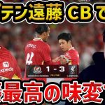 【レオザ】【遠藤航出場】キャプテン遠藤航が出場/フリンポンが凄すぎる…/リヴァプールvs横浜Fマリノス試合まとめ【レオザ切り抜き】