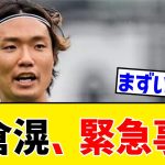 【悲報】板倉滉、今夏移籍できないとヤバい模様www
