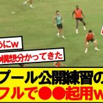 【朗報】リバプール監督スロット、遠藤を●●で本格起用かwwwww