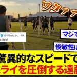 ソボスライとスピード対決をした遠藤航、圧倒的な力を見せつけてしまうwwwww
