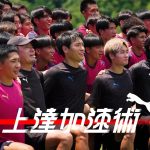 【上達加速術#12 前篇】町田浩樹×町野修斗×福田師王x神村学園｜ペナルティボックス攻略法