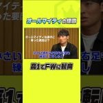高校1年生でFWに転向 #町野修斗