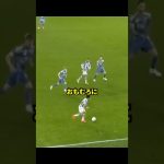 【驚愕】久保建英のまるでアニメのような瞬間3選‼ #サッカー