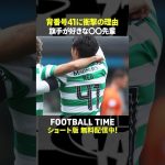 旗手怜央選手が背番号41をつける2つの理由【内田篤人のFOOTBALL TIME #241】DAZNで配信中 #shorts