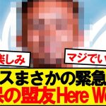 【速報】鎌田パレス、48億円でラリーガ有望株を獲得決定キター！！！！！