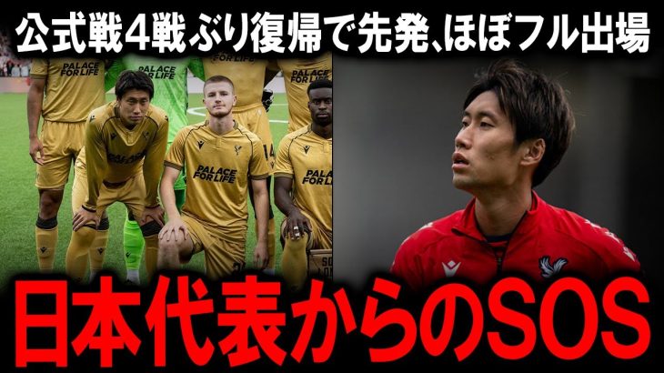 【海外の反応】日本代表の追加招集候補・鎌田大地が公式戦4戦ぶり復帰で先発！パレスはECL本大会出場が決定。グラスナー監督の絶大な信頼の裏側…負傷者続出の日本代表から届く緊急SOS