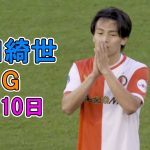 【8月10日】上田綺世が開幕戦ゴール…新加入の渡辺剛もフル出場で２―０勝利に貢献！“日本人コンビ”が躍動！