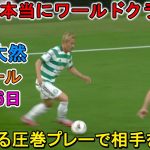 【8月16日】前田大然、今季初ゴールで凄すぎる圧巻パフォーマンスで相手を圧倒!!