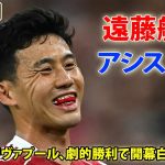 遠藤航がアシスト! 遠藤がボーンマス戦で魅せたパフォーマンス 8月16日