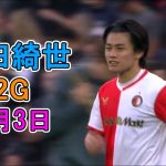 【8月3日】上田綺世がファンペルシー監督を魅了したスーパーゴール2連発!! 渡辺剛との日本代表ホットラインもさっそく開通