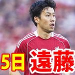 8月5日 遠藤航 ハイライト！遠藤航がウォーリアーすぎるえぐい！
