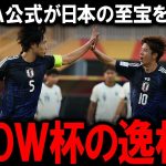 【海外の反応】FIFA公式「NEXT板倉滉」と名指し！U-20W杯で世界に見つかる日本の至宝…RB大宮の怪物DF市原吏音と川崎の「悪魔的司令塔」大関友翔に欧州スカウト熱視線。海外移籍なるか？その全貌