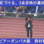 勝利を決定づける３得点目。西村拓真のPK時の町田ベンチの光景。黒田監督のガッツポーズ。2025/08/20 町田ゼルビアーガンバ大阪　町田ＧＩＯＮスタジアム