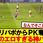 【神パス】鎌田大地、エロすぎるパスでリバプールからPKを奪うwwwwww