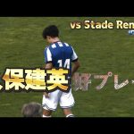 【PSM】久保建英 vs Reenais 20250802 #TakefusaKubo #RealSociedad #サッカー日本代表 #LaLIga