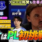【期待の表れ】終盤まで走り続けた田中碧を称賛するも、試合後には改善点を即指摘！「試合を締めることも重要だよ」｜リーズ VS エヴァートン｜ファルケ試合後インタビュー｜日英字幕｜2025年8月18日