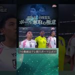 【守備が攻撃のスイッチ】「カウンターの起点に」遠藤航 ボール奪取の極意 #getsports